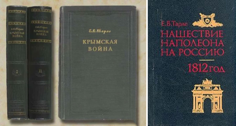 Книги Евгения Тарле